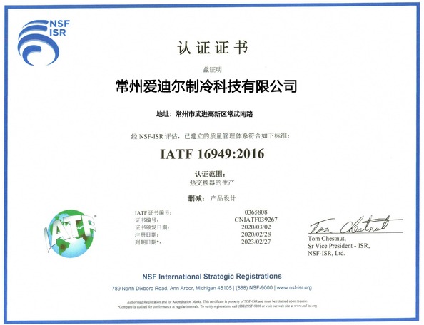 Chine Changzhou Aidear Refrigeration Technology Co., Ltd. Certifications